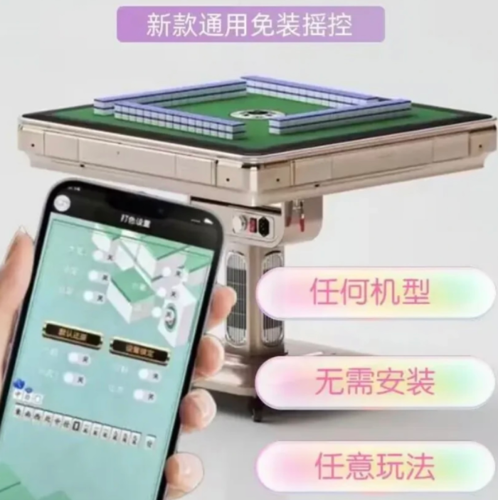 户外麻将机便携控牌器